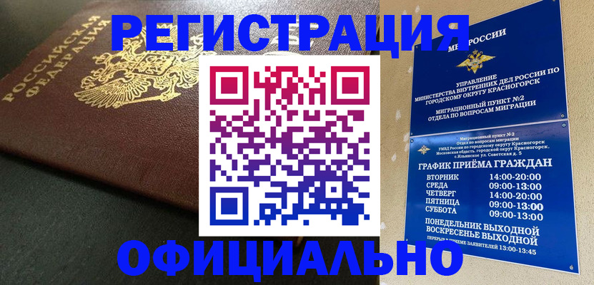 купить прописку в Озёрске