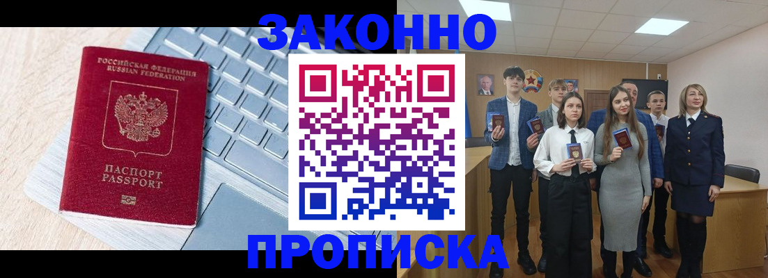 прописка законно в Озёрске