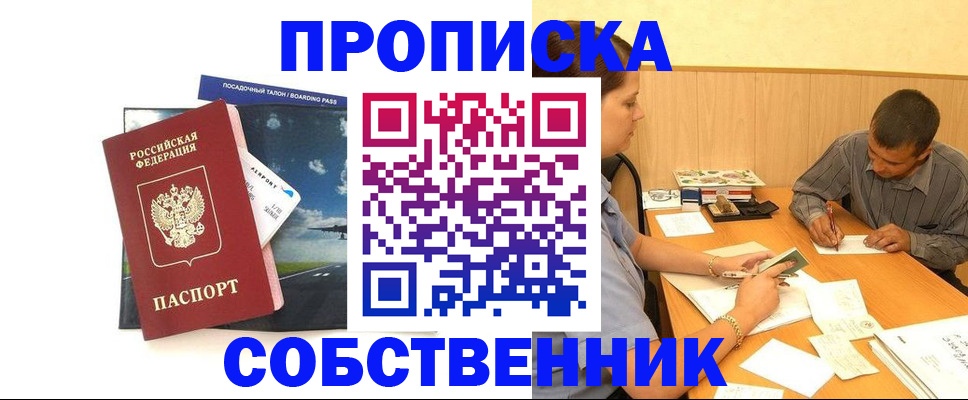 прописка для школы в Озёрске
