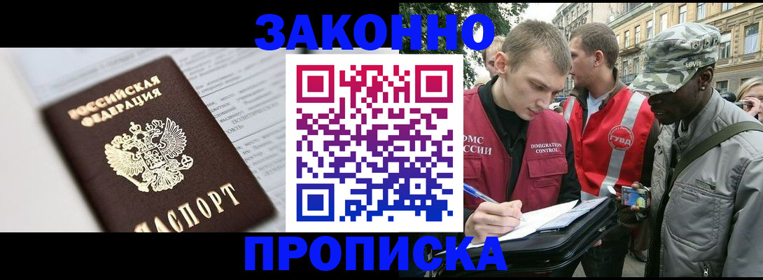 прописка в квартире в Озёрске